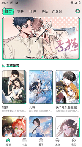 青漫漫画推荐首页界面