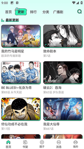 青漫漫画内容分区界面